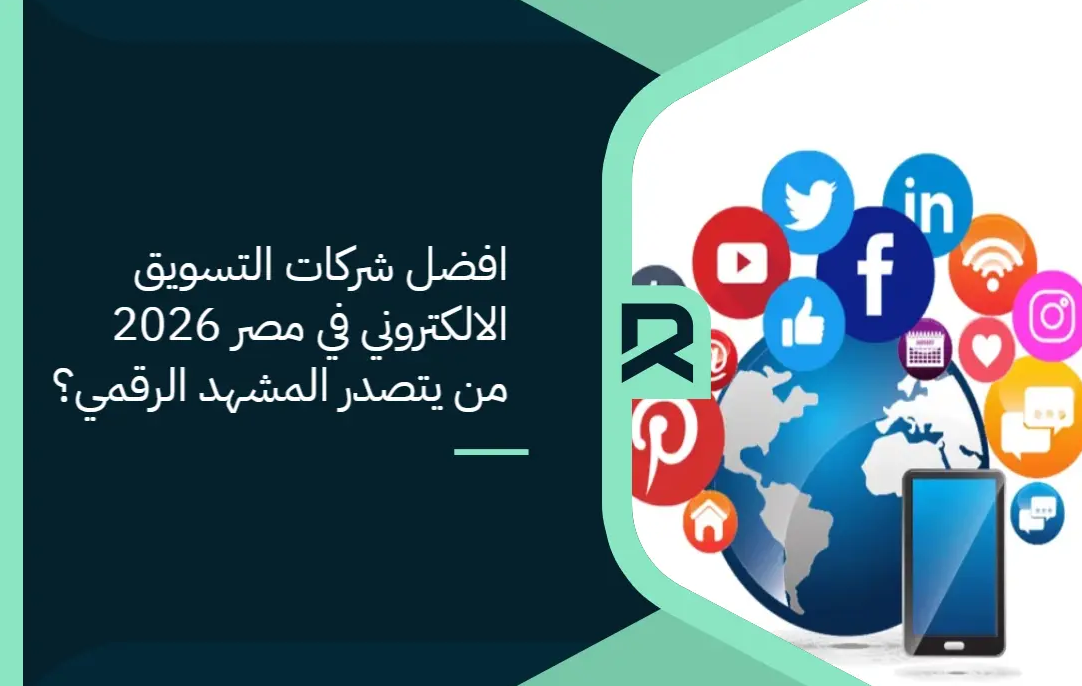 Best Digital Marketing Agency in Egypt 2026 | Real Growth Solutions with Abstract EG attachment 1