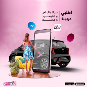 Pink Taxi - Event Image 2