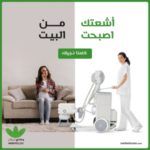 Watani Radiology Center - Event Image 2