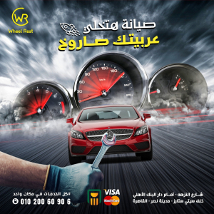 Wheel Rest - Event Image 3