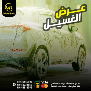 Wheel Rest - Event Image 6