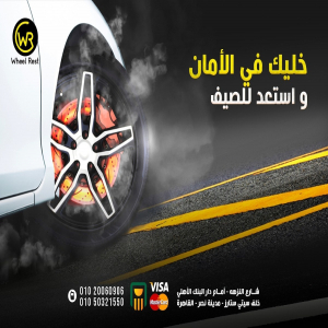 Wheel Rest - Event Image 7